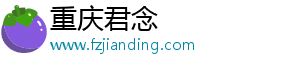 重庆君念网络科技有限公司